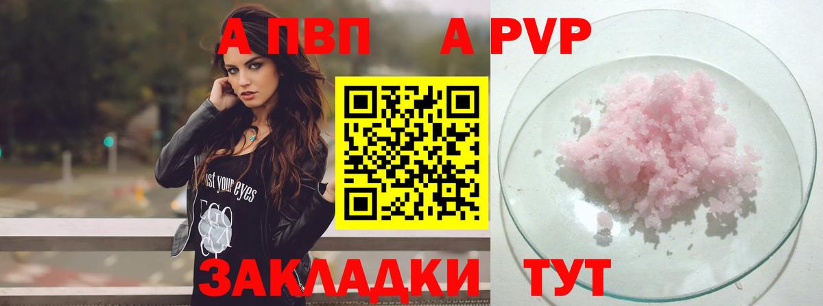 A PVP  Вход с VPN  А ПВП Соль  APVP Crystall  Сургут  Alfa_PVP мука 