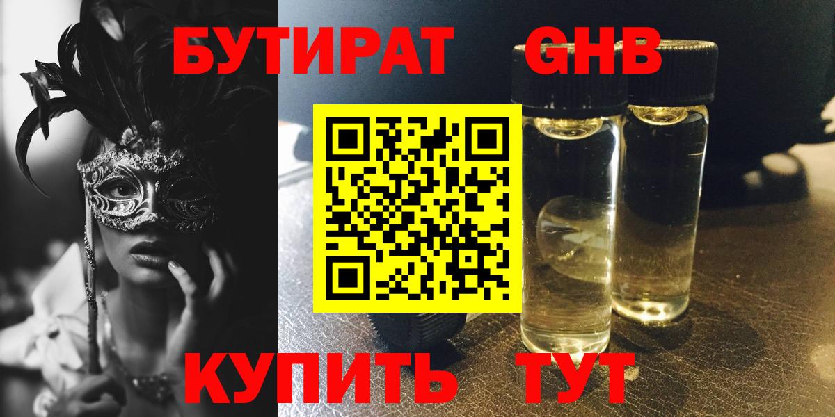 БУТИРАТ жидкий экстази  Вход с VPN  Сургут 