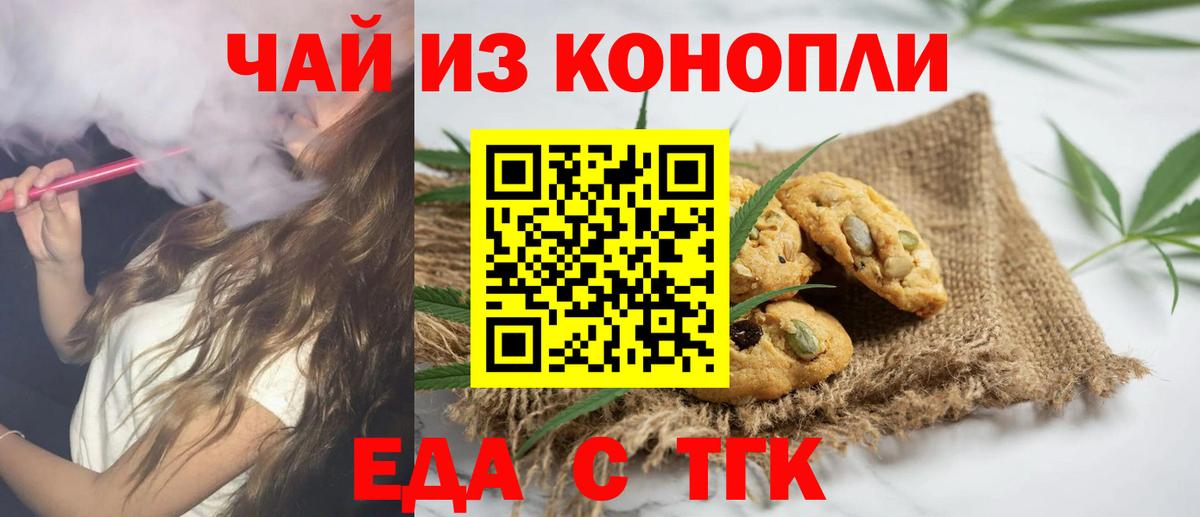 Canna-Cookies марихуана Сургут