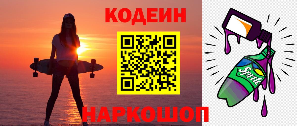 Сургут  Кодеиновый сироп Lean Purple Drank  Вход с VPN 