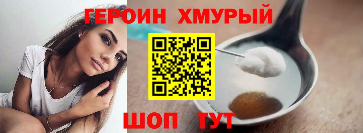 ГЕРОИН  ГЕРОИН хмурый  Вход с VPN  Сургут 